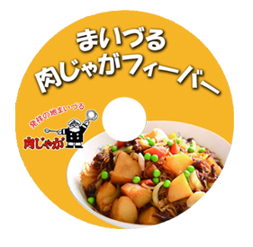 まいづる肉じゃがフィーバージャケット